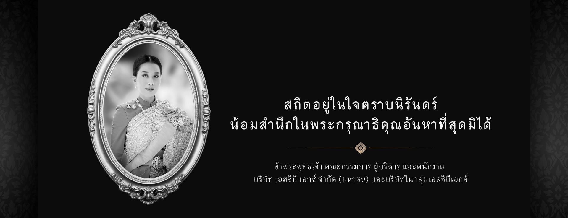 SCBX-WEBSITE_Desktop-IS_1920x738