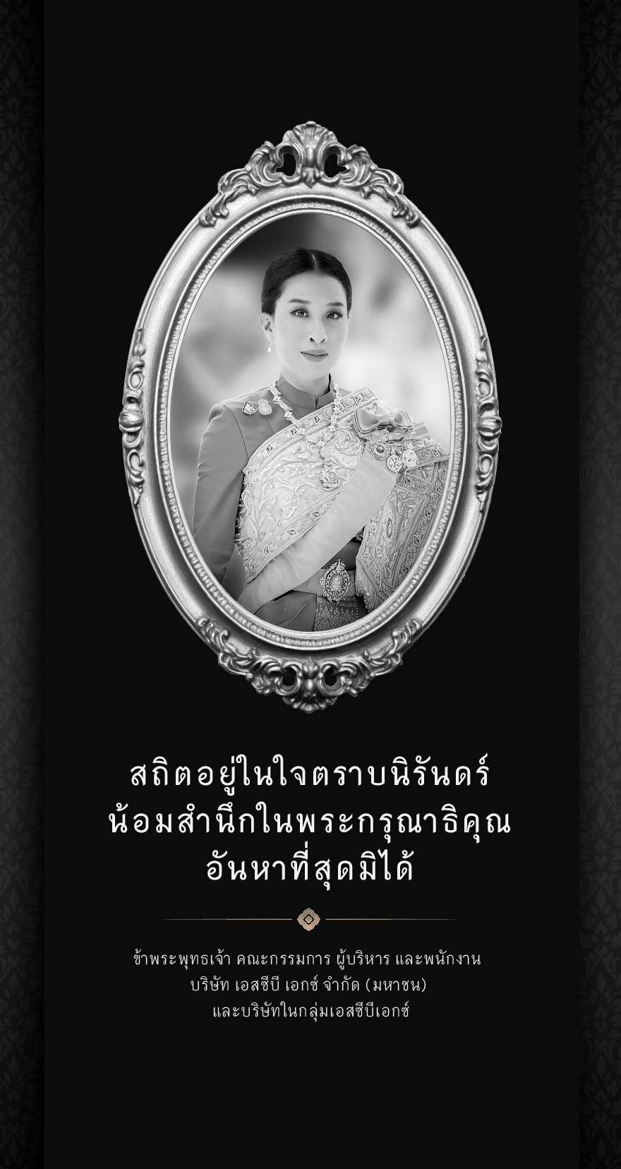 SCBX-WEBSITE_Mobile-IS_880x1656